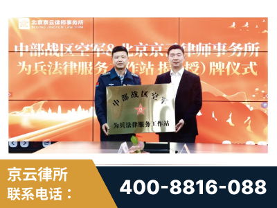 腾冲-北京京云律师事务所与《北京晚报》达成战略合作